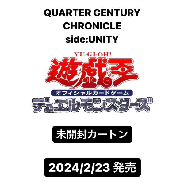 【未開封カートン】　遊戯王　クォーター・センチュリー・クロニクル　QUARTER CENTURY C...