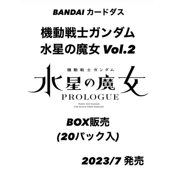 新品・未開封　バンダイ (BANDAI) カードダス 機動戦士ガンダム 水星の魔女 Vol.2　(B...