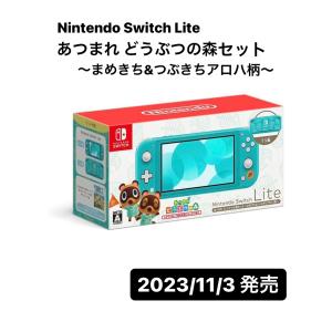 Nintendo Switch Lite あつまれ どうぶつの森セット 　まめきち&つぶきちアロハ柄