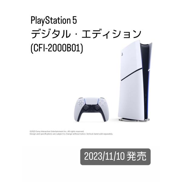 PlayStation 5 デジタル・エディション(CFI-2000B01)