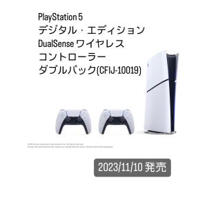 PlayStation 5 デジタル・エディション DualSense ワイヤレスコントローラー ダブルパック(CFIJ-10019) PS5 小型化 新モデル