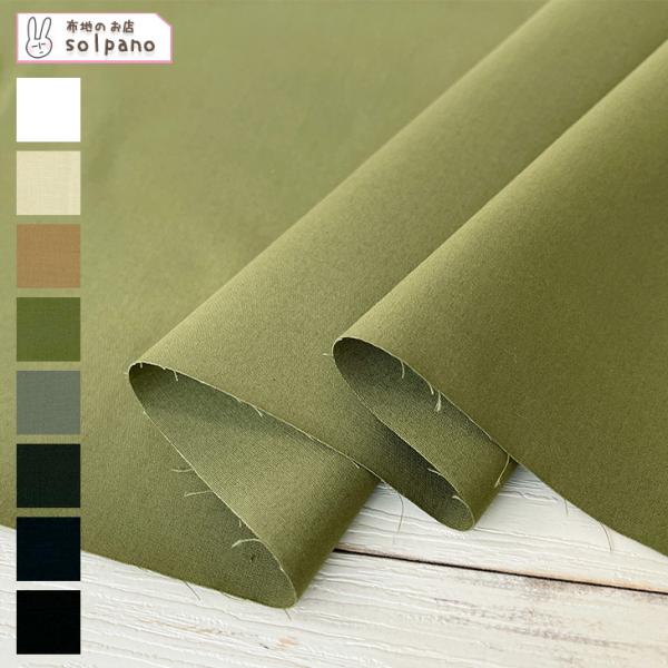 Protex(R)40sブロード 無地 布 生地 手作り カット50cm単位(商品番号:11510)