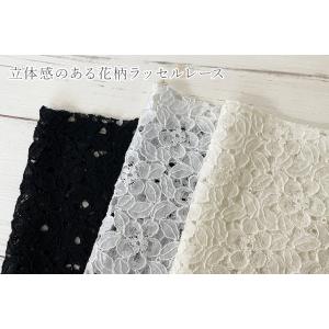 花柄 コットン/ナイロンラッセルレース 布 生...の詳細画像1