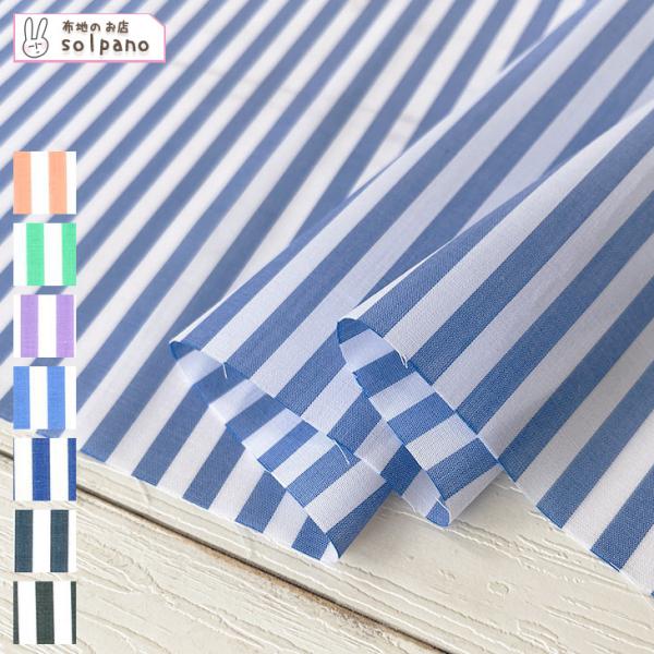 LIM-bless ポリエステル/レーヨン50sブロード ストライプ 布 生地 手作り カット50c...