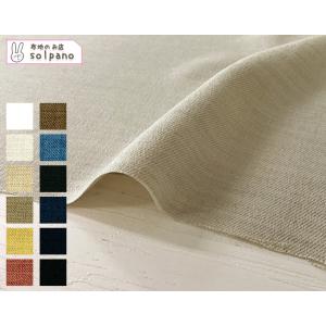 布 生地 手作り無地 リネンライク 家庭洗濯OK Reflax(R)スラブツイル カット50cm単位...