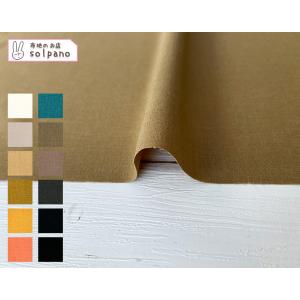 布 生地 手作り リネンライク Reflax(R)PBTウエザーストレッチ カット50cm単位(商品...