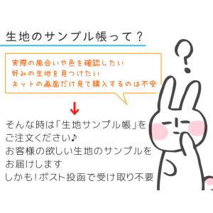 生地サンプル請求ページ クリックポスト送付(商品番号：sample-seikyu)