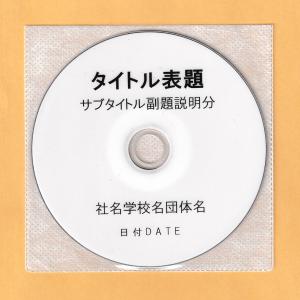 不織布入り100枚〜199枚DVDコピー盤面黒文字の商品画像