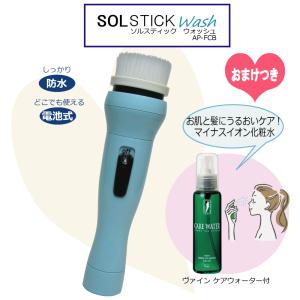 電動洗顔ブラシ ソルスティックウォッシュ 音波振動 毛穴 角質 防水 Pブルー｜solstick-shop