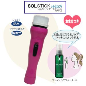 電動洗顔ブラシ ソルスティックウォッシュ 音波振動 毛穴 角質 防水 ピンク