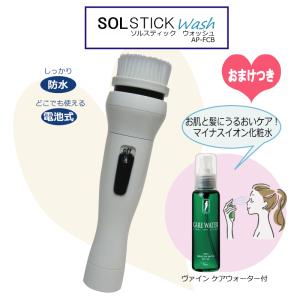 電動洗顔ブラシ ソルスティックウォッシュ 音波振動 毛穴 角質 防水 ホワイト｜solstick-shop