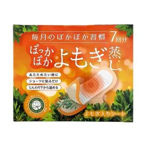 ぽかぽかよもぎ蒸しパッド 1P × 7袋