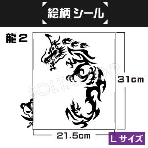 絵柄シール龍2（ジャグアタトゥー,ヘナタトゥー,ボディーペイント用の絵柄ステンシルシール）竜