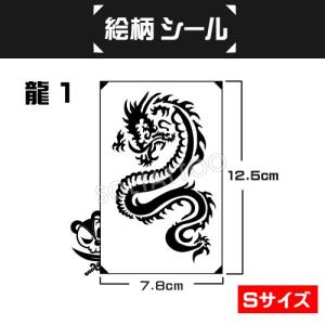 絵柄シール龍1（ジャグアタトゥー,ヘナタトゥー,ボディーペイント用の絵柄ステンシルシール）竜