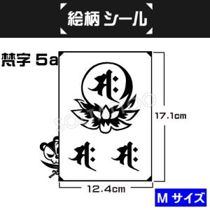 絵柄シール梵字5aサク（ジャグアタトゥー,ヘナタトゥー,ボディーペイント用の絵柄ステンシルシール）午年