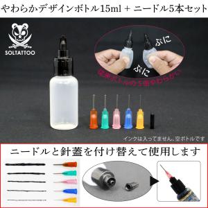 ジャグアタトゥー用　やわらかデザインボトル15ml+ニードル5本セット