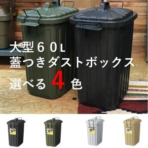 ゴミ箱 道具入れ 60L ガーデニング 釣竿 キャンプ 季節用品 選べる4色