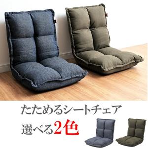 フロアチェア フロアソファ 座椅子 座イス 座いす ソファー  ローソファ こたつ用 折りたたみ