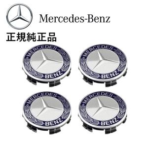 Mercedes-Benz（メルセデス・ベンツ） 純正品 ホイールセンター