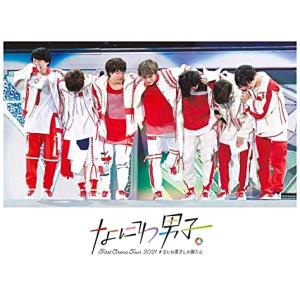なにわ男子 First Arena Tour 2021 #なにわ男子しか勝たん (通常盤DVD/初回プレス仕様) DVD