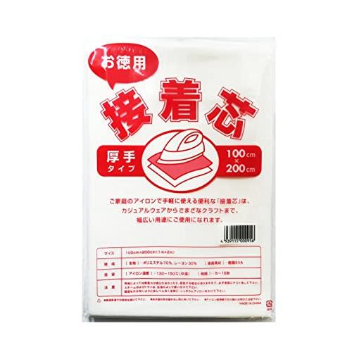 お徳用接着芯 100cm?200cm アイロン片面接着タイプ 厚手