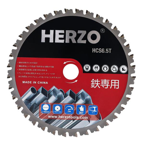 HERZO 鉄・ステンレス用 チップソー 165mm × 36P 消音スリット入 金属用