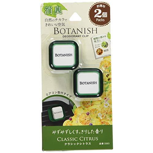 カーオールCarall 晴香堂/CARALL ボタニッシュエア2P クラシックシトラス 品番:336...