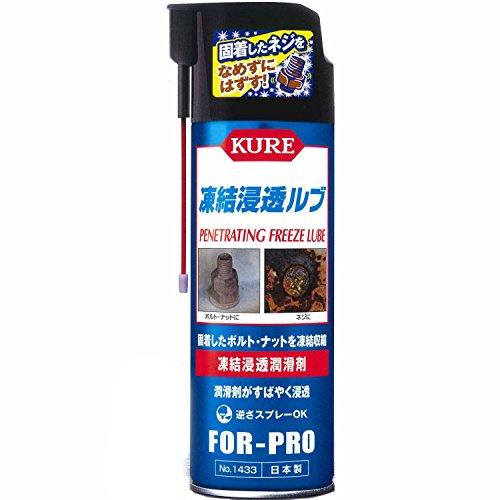 KURE呉工業 凍結浸透ルブ 480ml 凍結浸透潤滑剤 1433