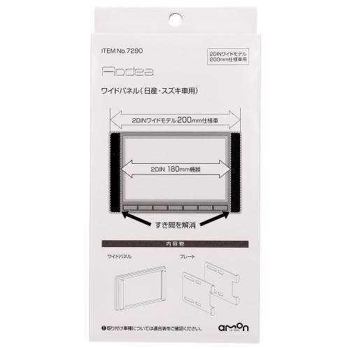 エーモンamon 7290 ワイドパネル日産車・スズキ車用