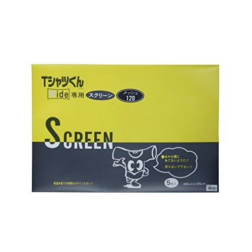 ホリゾンHorizon シルクスクリーン印刷 Tシャツくん ワイドスクリーン #120 5枚組 プリ...