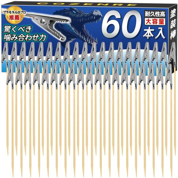 COZENRE 塗装棒 手持ち手棒 60本セット 持ち手棒 プラモデル 塗装ベース ホビー用塗用具 ...
