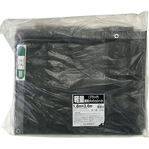 ユタカメイクYutaka Make 軽量防炎メッシュシート ブラック 1.8m×3.6m B-261