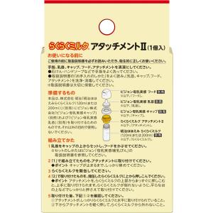 明治ほほえみ らくらくミルク アタッチメントI...の詳細画像1