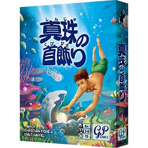 真珠の首飾り カードゲーム