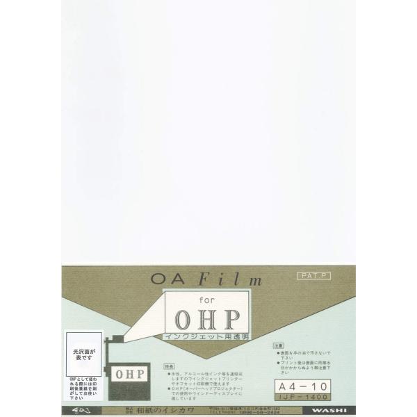 和紙のイシカワ OHPフィルム A4
