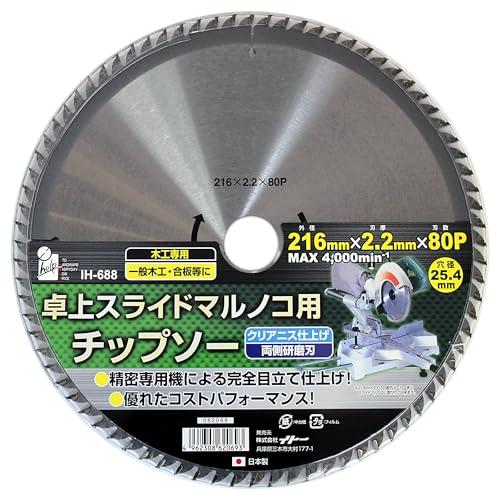 iHelpアイヘルプ スライド用チップソー 216×80 IH-688