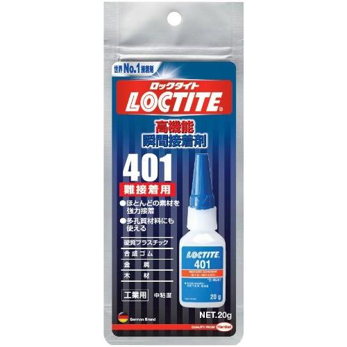 LOCTITEロックタイト 高機能瞬間接着剤 401 難接着用 20g - ほとんどの素材を接着でき...