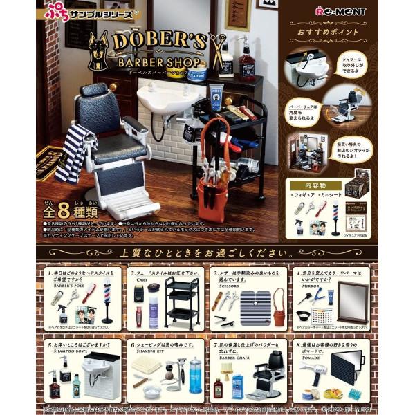 リーメント ぷちサンプルシリーズ DOBER'S BARBER SHOP BOX商品 全8種 8個入...