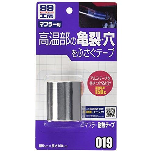 ソフト99SOFT99 99工房 補修用品 マフラー耐熱テープ マフラーなどの高温部150°C以下の...