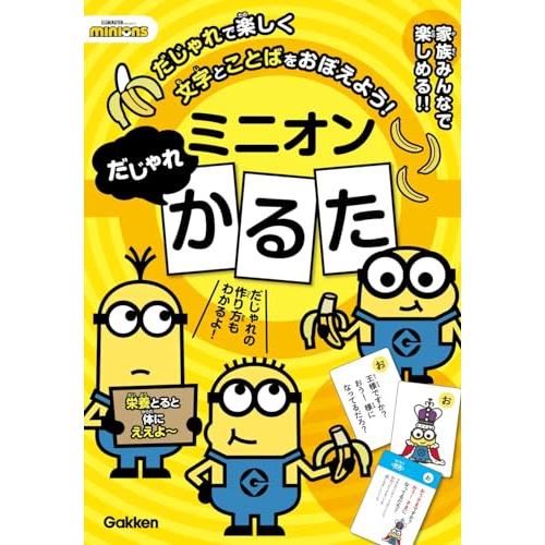 学研 ミニオンだじゃれかるた プラスチック/紙 イエロー Q750772