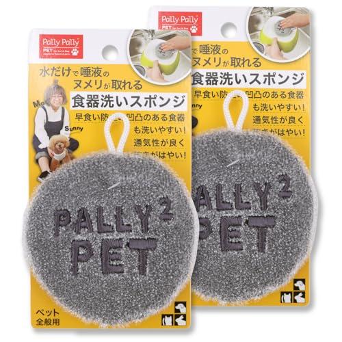 サンベルムSanbelm ペット用 食器洗い スポンジ グレー 10×10cm PallyPally...