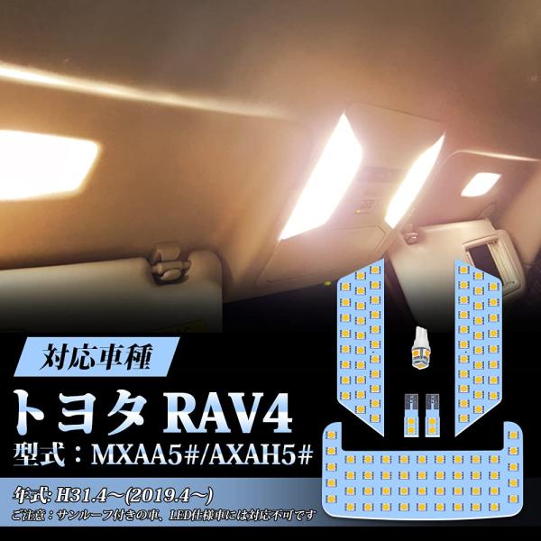 RAV4 LED ルームランプ 50系 新型RAV4 MXAA52/MXAA54 AXAH52/AX...
