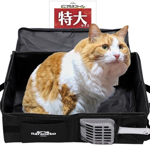 防災士のこだわり満載どこでもネコトイレ 折りたたみ 猫用 ポータブル 猫トイレ 撥水 お手入れ簡単 ...