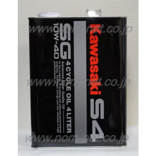 カワサキ 純正 S4 SG10W-40 オイル 4L