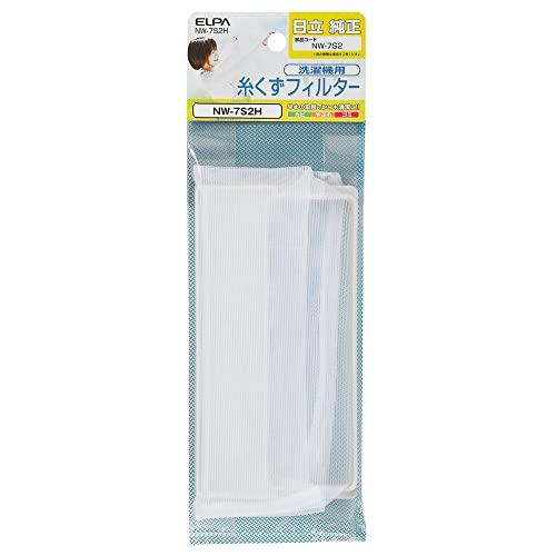 エルパ ELPA 洗濯機用 糸くずフィルター 日立 純正/NW-7S2 洗濯機用フィルター/ごみ取り...