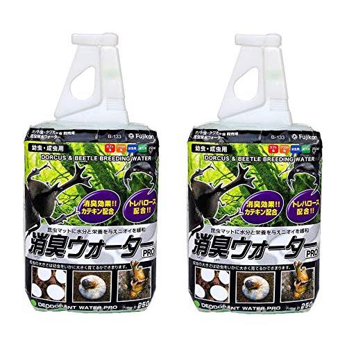 まとめ買いフジコン 消臭ウオーターPRO 250ml×2個 成虫＆幼虫共用 カブトムシ・クワガタ飼育...