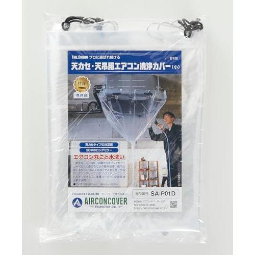 BBK SA-P01D90×90cm天井カセット・天井吊下用エアコン洗浄シート小