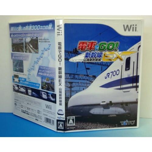 電車でGO新幹線EX 山陽新幹線編ソフト単品 - Wii