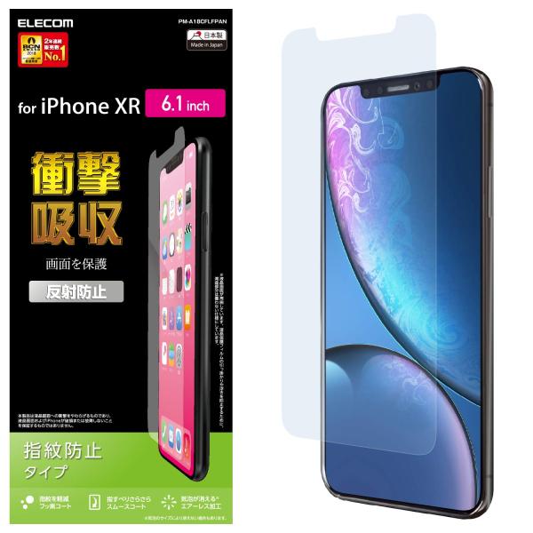 エレコム iPhone XR液晶保護フィルム衝撃吸収指紋防止反射防止 PM-A18CFLFPAN