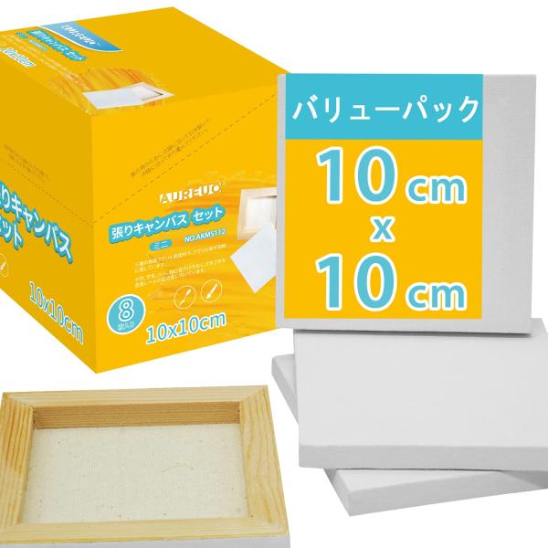 AUREUO 芸術絵創作 現代油絵 美術装飾 ミニ 張りキャンバス セット イーゼル無し 10cm×...